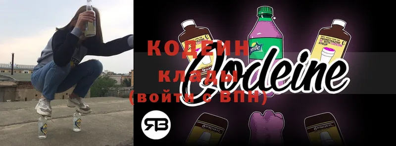 Кодеиновый сироп Lean Purple Drank  Новороссийск 